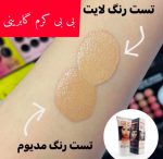 کرم بی بی گابرینی - تصویر 2