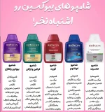 خرید شامپو بیوکسین