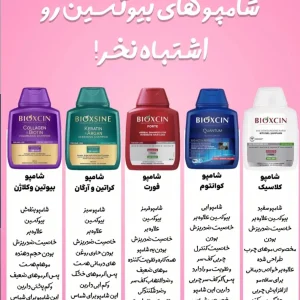 خرید شامپو بیوکسین