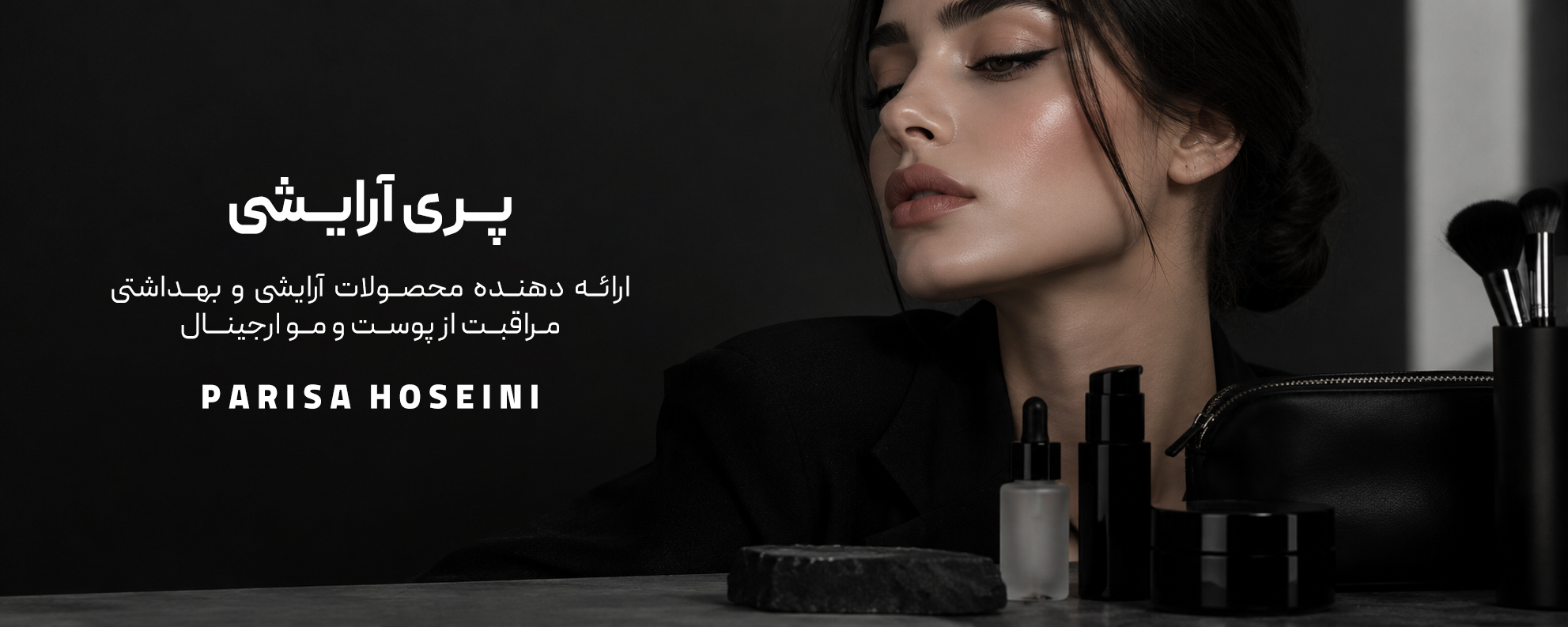 پری آرایشی | فروشگاه آنلاین پریسا حسینی