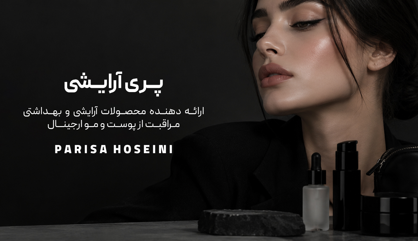 پری آرایشی | فروشگاه آنلاین پریسا حسینی