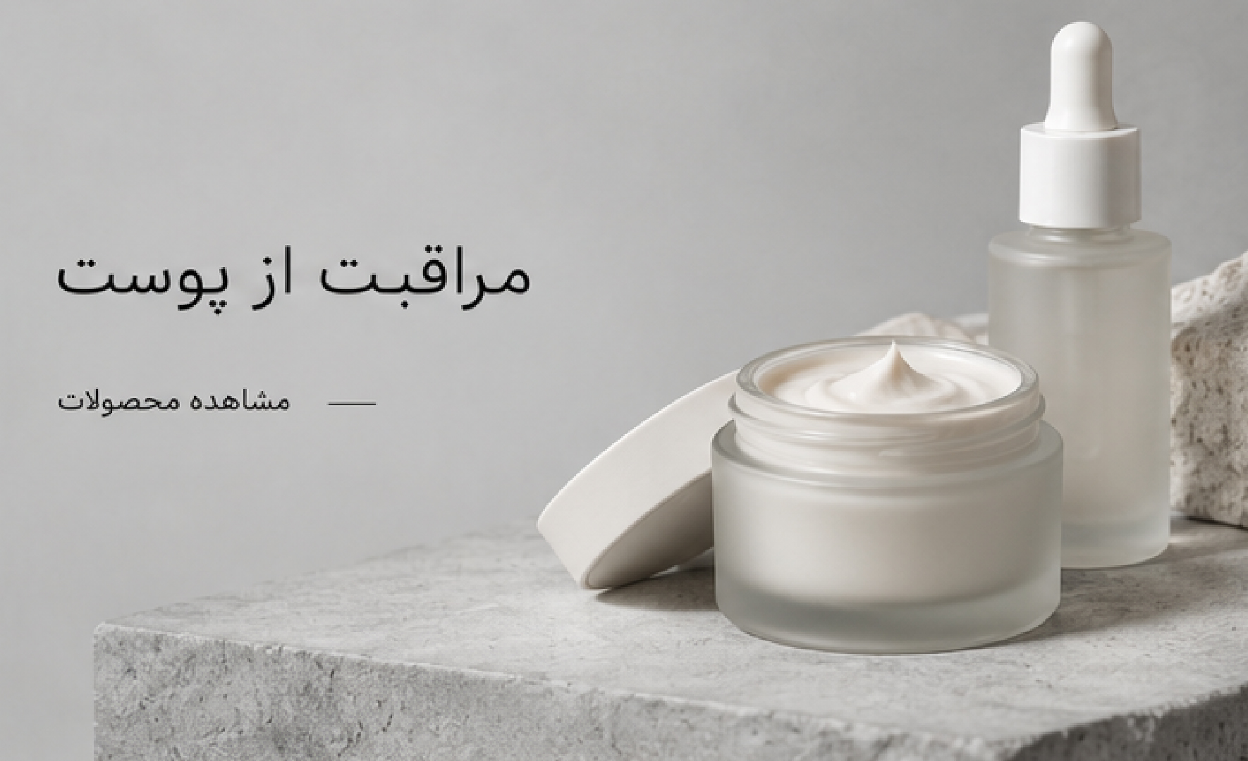 مراقبت از پوست پری آرایشی